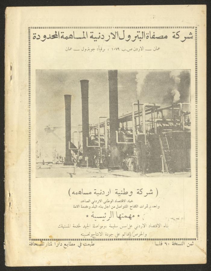 العدد الرابع من مجلة الأفق الجديد، آذار 1964

