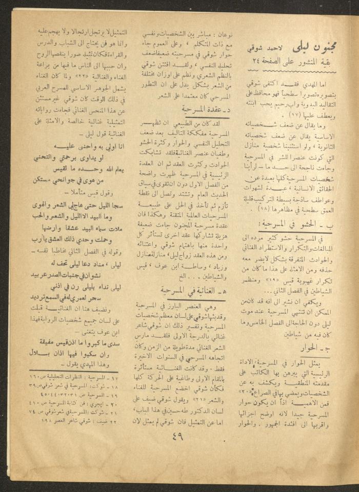 العدد الرابع من مجلة الأفق الجديد، آذار 1964
