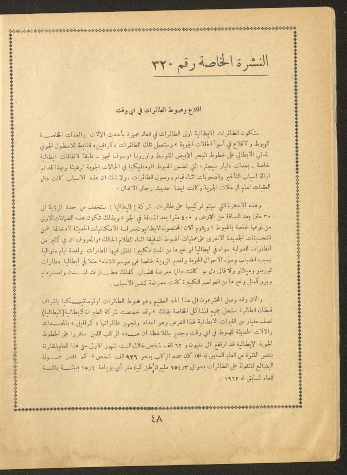 العدد الرابع من مجلة الأفق الجديد، آذار 1964
