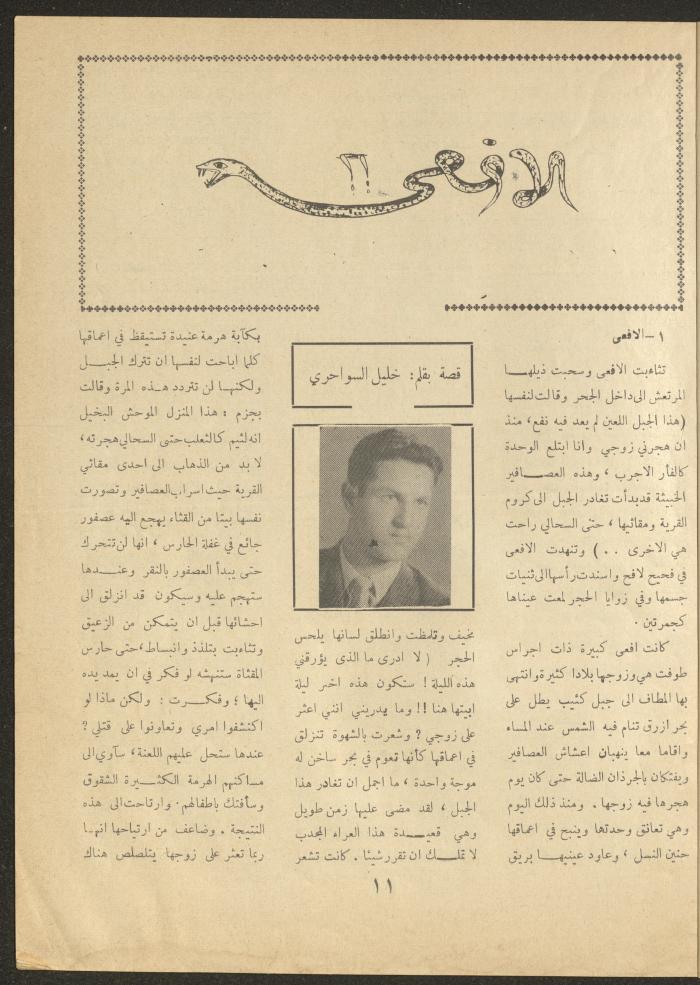 العدد الرابع من مجلة الأفق الجديد، آذار 1964
