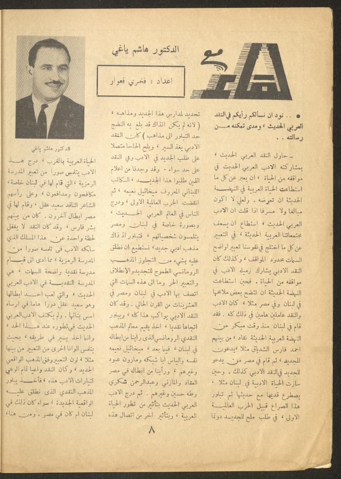 العدد الرابع من مجلة الأفق الجديد، آذار 1964
