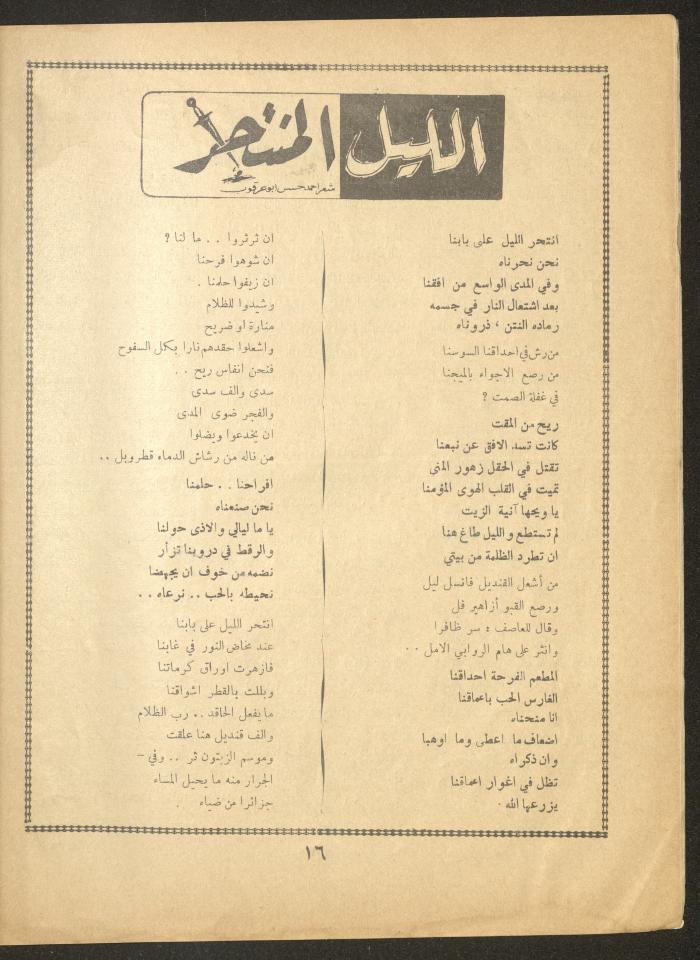 العدد الرابع من مجلة الأفق الجديد، آذار 1964
