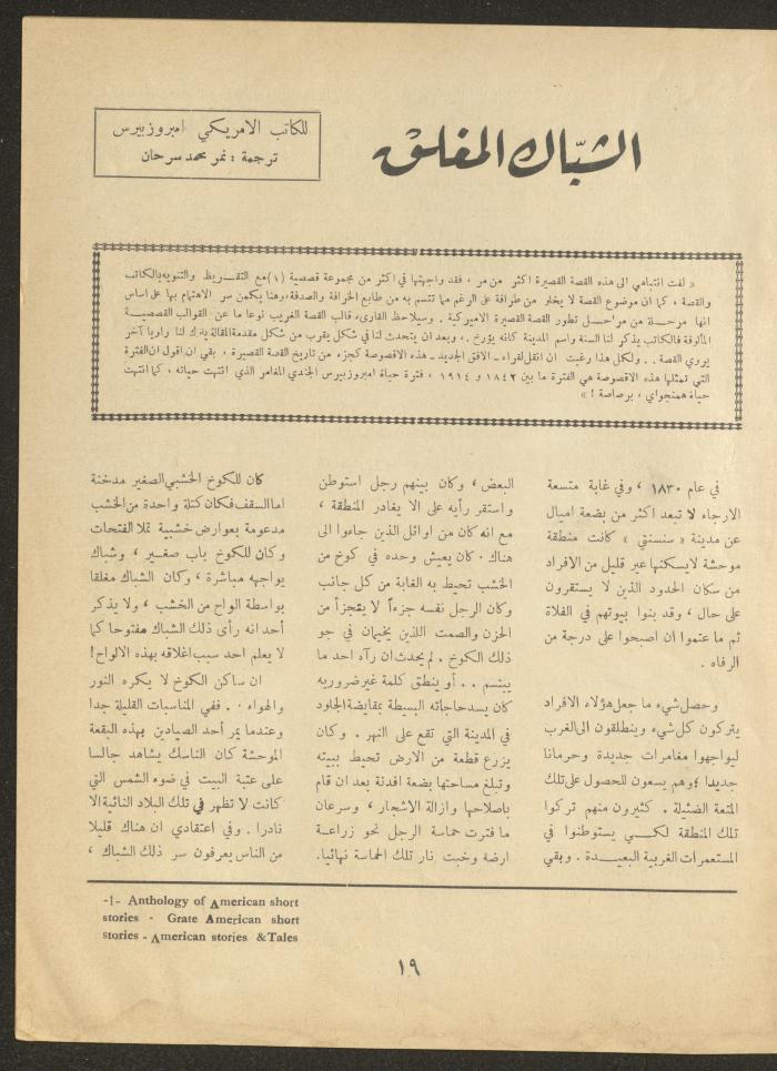 العدد الرابع من مجلة الأفق الجديد، آذار 1964
