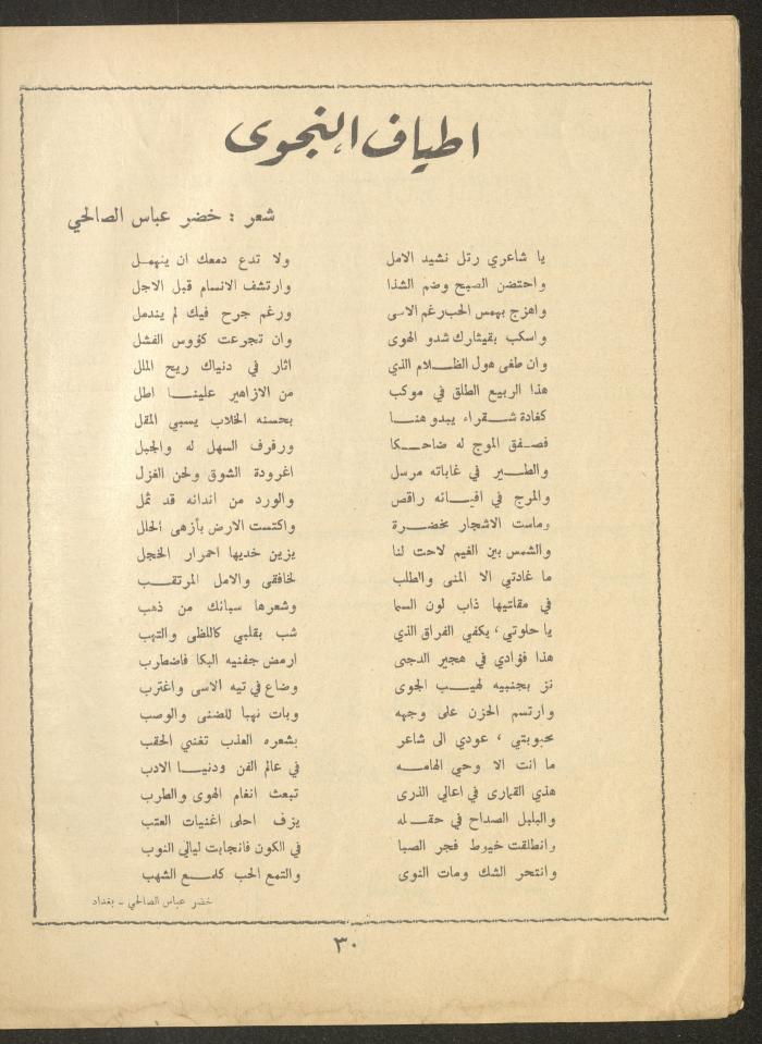 العدد الرابع من مجلة الأفق الجديد، آذار 1964
