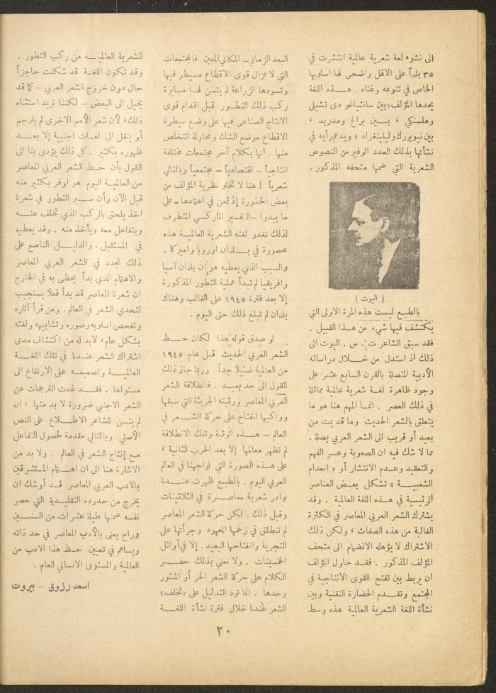Issue 3 of al-Ofuq al-Jadeed Magazine, January 1963