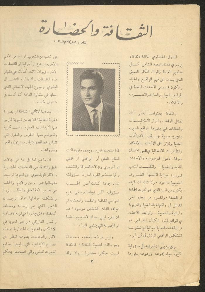 العدد الرابع من مجلة الأفق الجديد، آذار 1964
