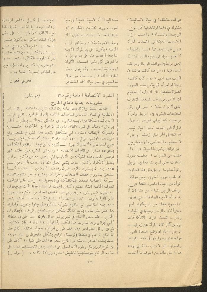 العدد الرابع من مجلة الأفق الجديد، آذار 1964
