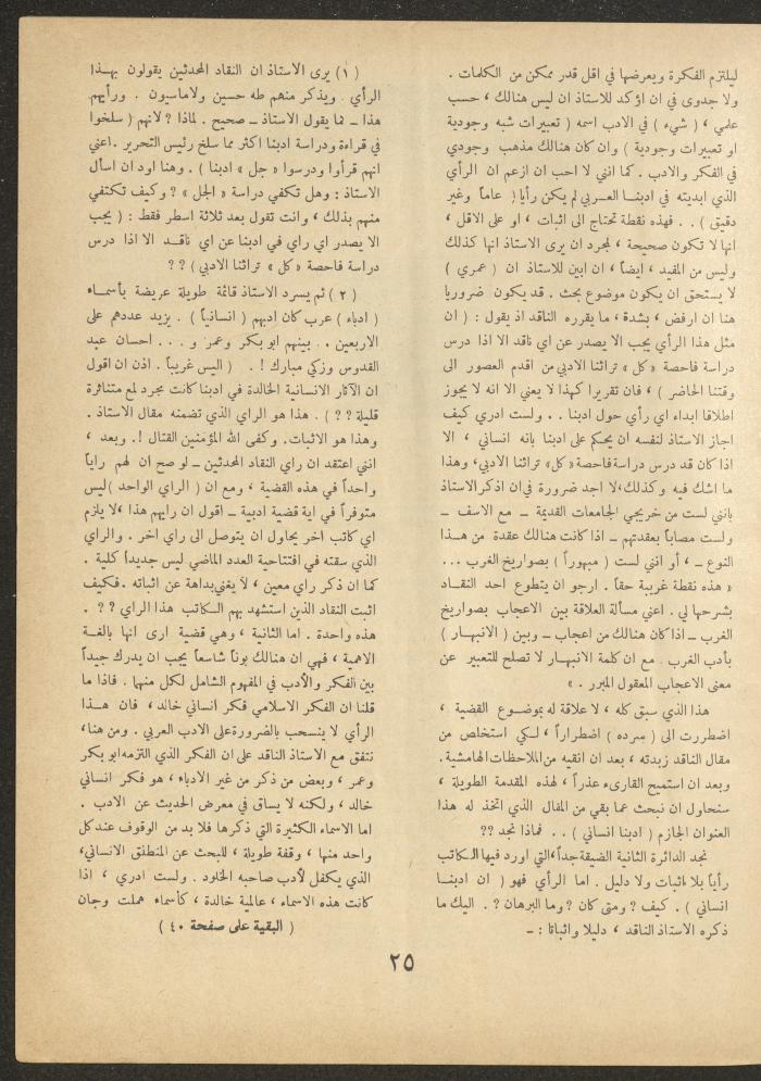 Issue 3 of al-Ofuq al-Jadeed Magazine, January 1963