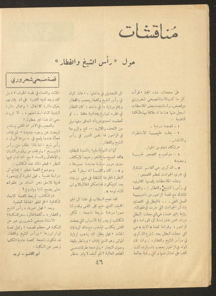 العدد الرابع من مجلة الأفق الجديد، آذار 1964
