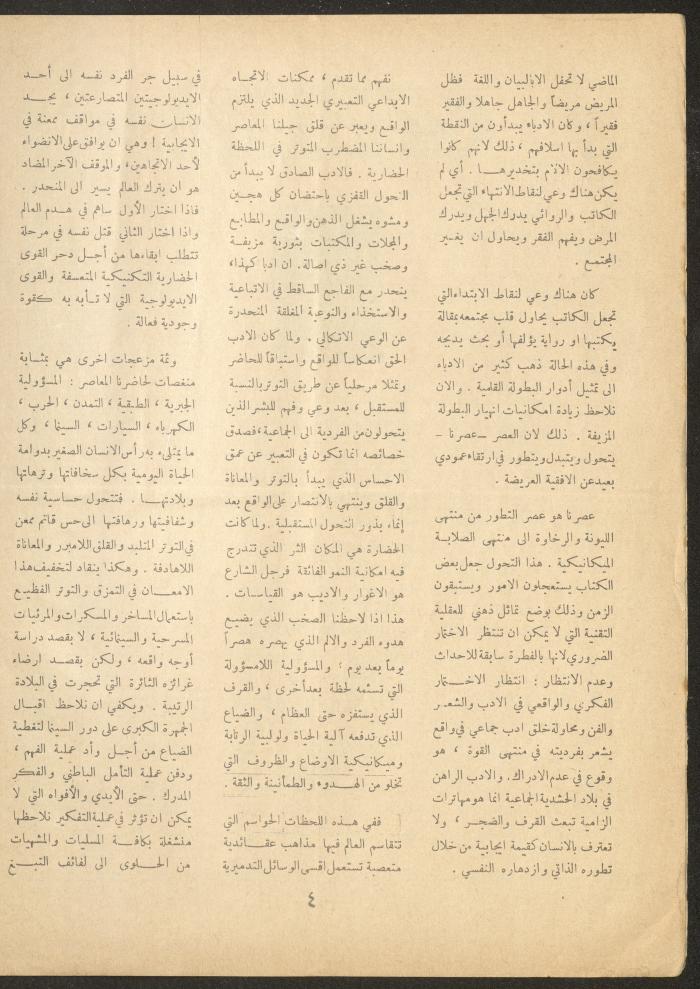 Issue 3 of al-Ofuq al-Jadeed Magazine, January 1963