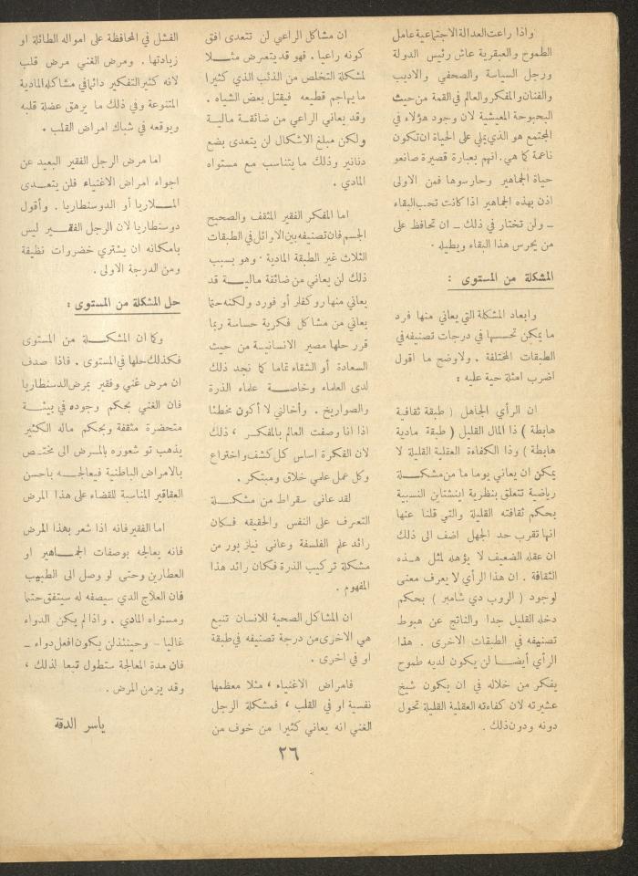 العدد الرابع من مجلة الأفق الجديد، آذار 1964
