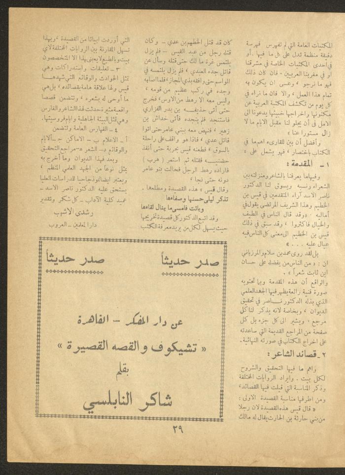 العدد الرابع من مجلة الأفق الجديد، آذار 1964
