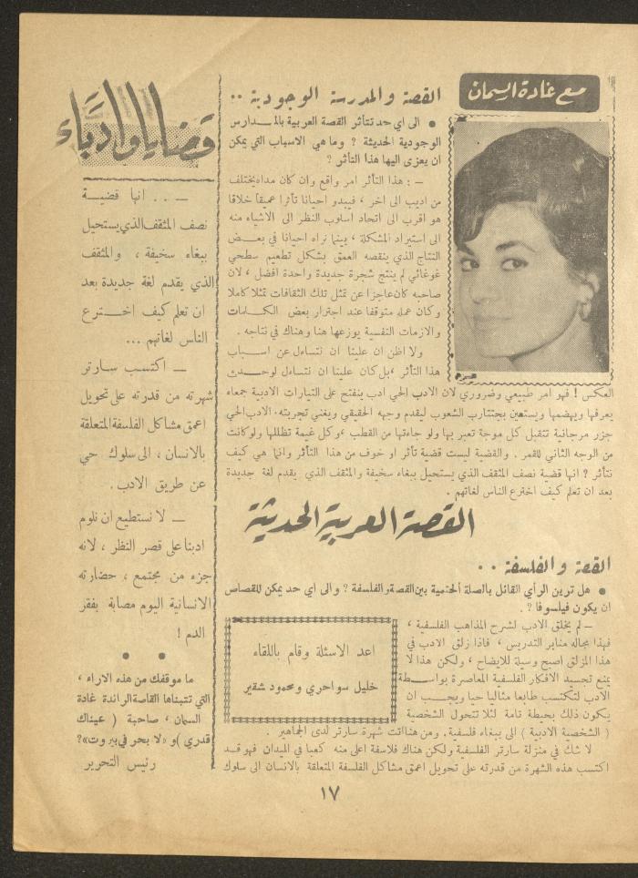العدد الرابع من مجلة الأفق الجديد، آذار 1964
