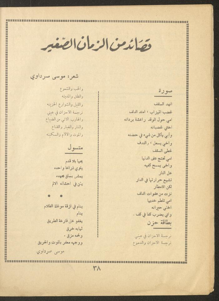 العدد الرابع من مجلة الأفق الجديد، آذار 1964
