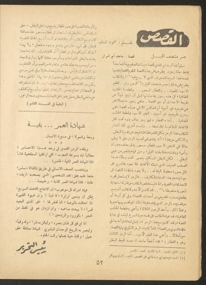 Issue 9 of al-Ofuq al-Jadeed Magazine, July 1963