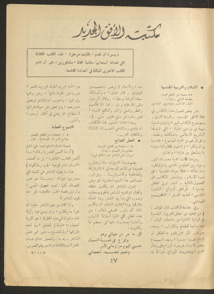 العدد الرابع من مجلة الأفق الجديد، آذار 1964

