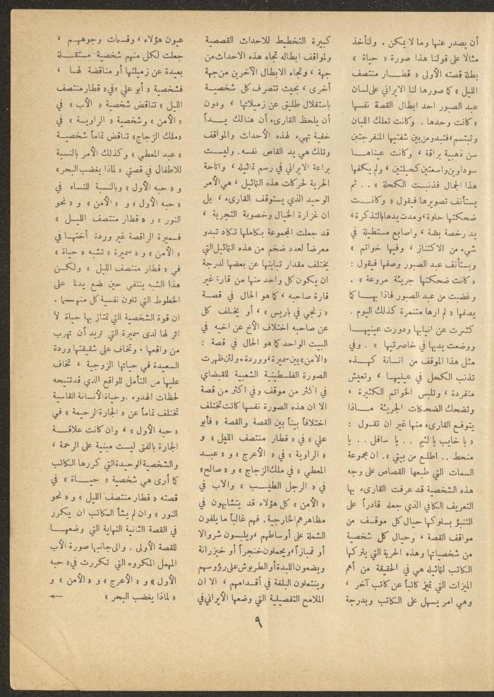 Issue 3 of al-Ofuq al-Jadeed Magazine, January 1963