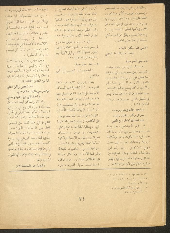 العدد الرابع من مجلة الأفق الجديد، آذار 1964
