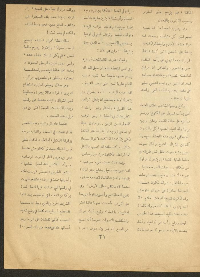 العدد الرابع من مجلة الأفق الجديد، آذار 1964
