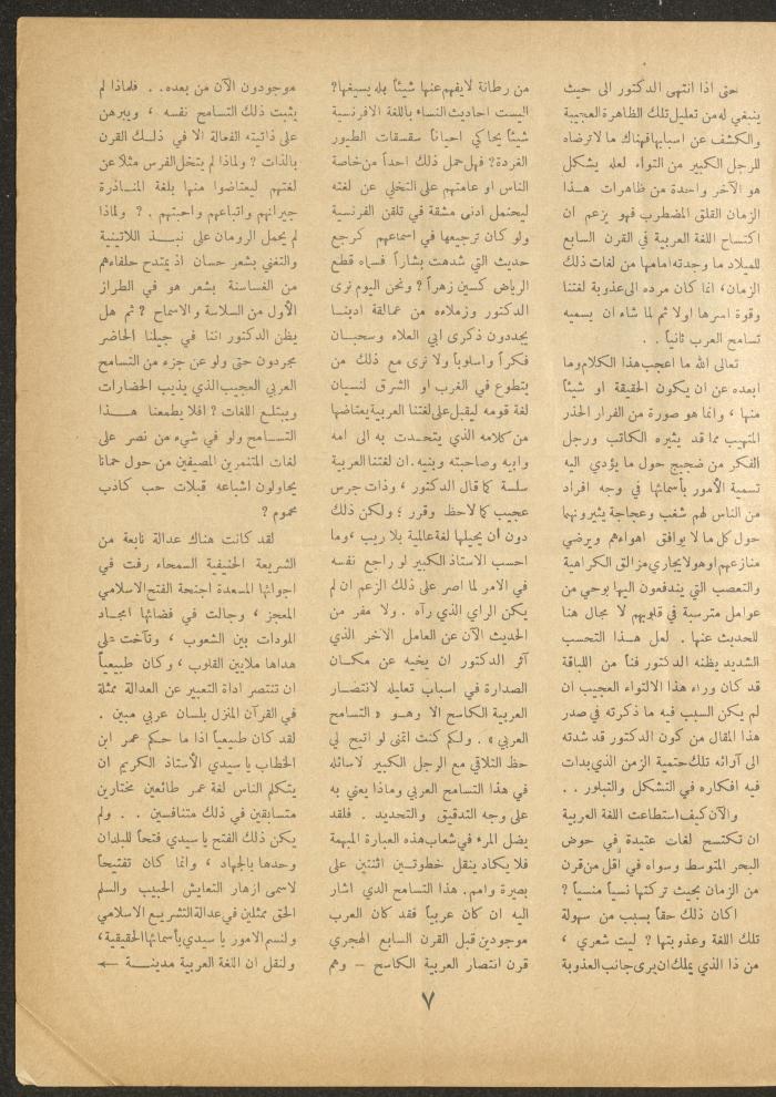 Issue 3 of al-Ofuq al-Jadeed Magazine, January 1963