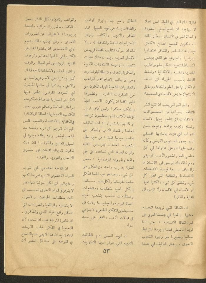 العدد الرابع من مجلة الأفق الجديد، آذار 1964

