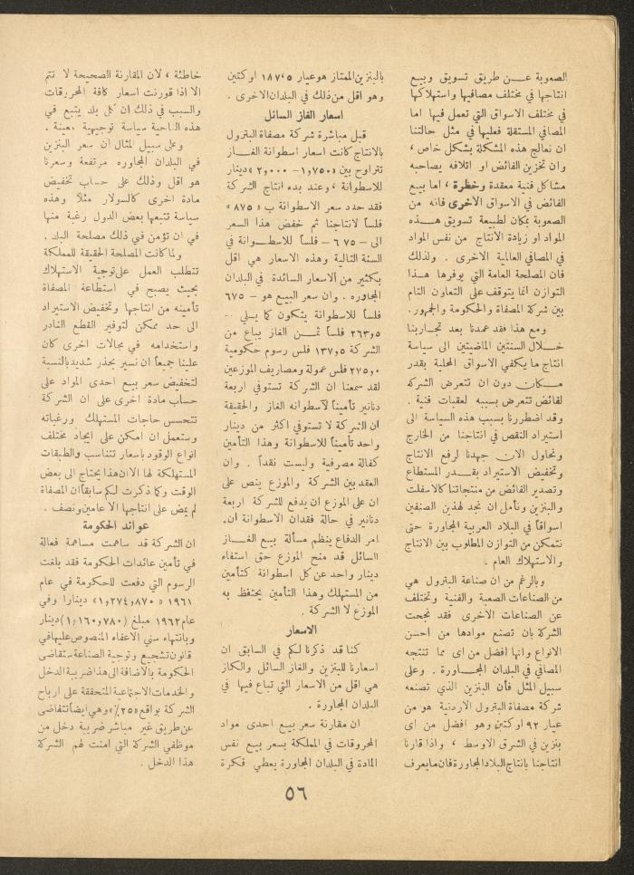 Issue 9 of al-Ofuq al-Jadeed Magazine, July 1963