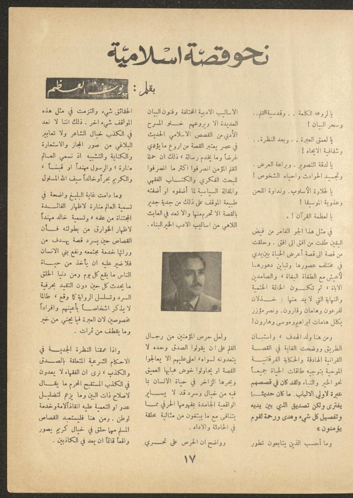Issue 3 of al-Ofuq al-Jadeed Magazine, January 1963