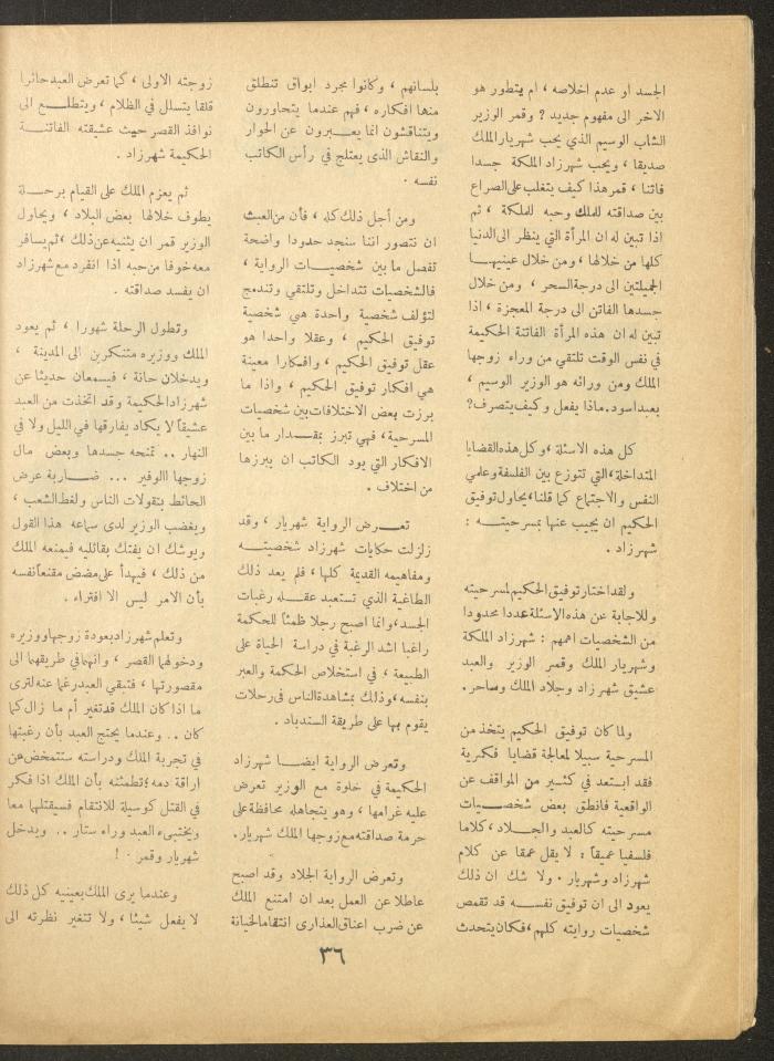 العدد الرابع من مجلة الأفق الجديد، آذار 1964
