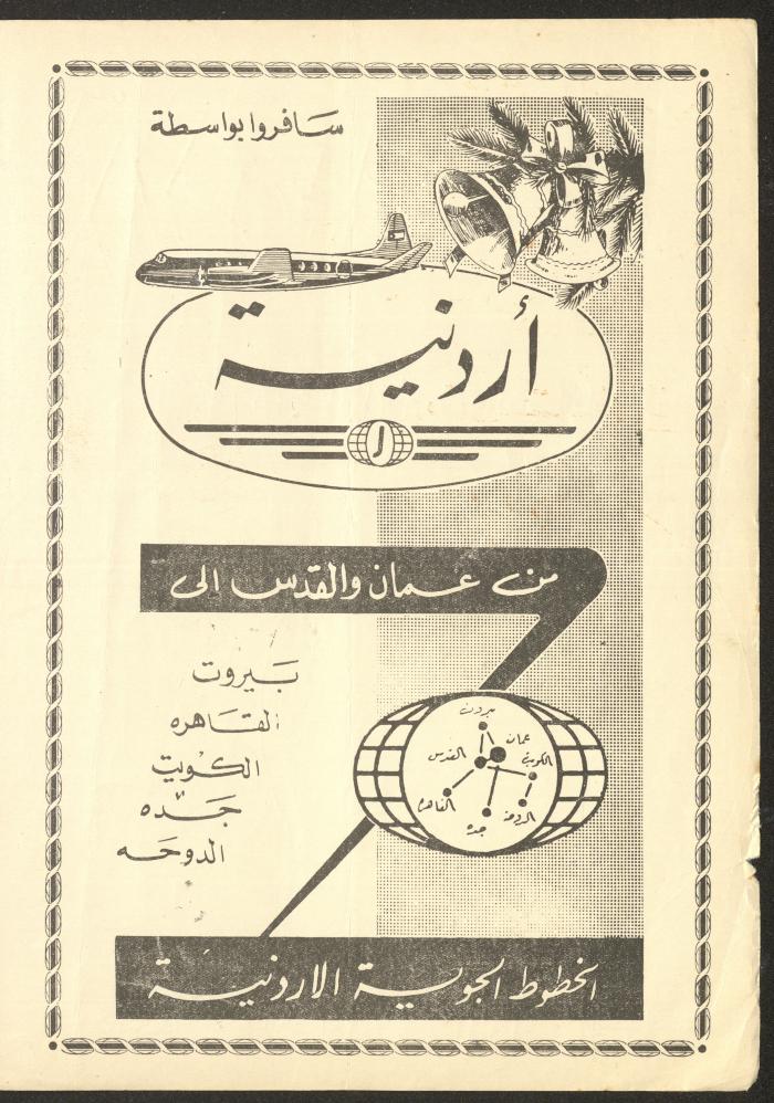 Issue 3 of al-Ofuq al-Jadeed Magazine, January 1963