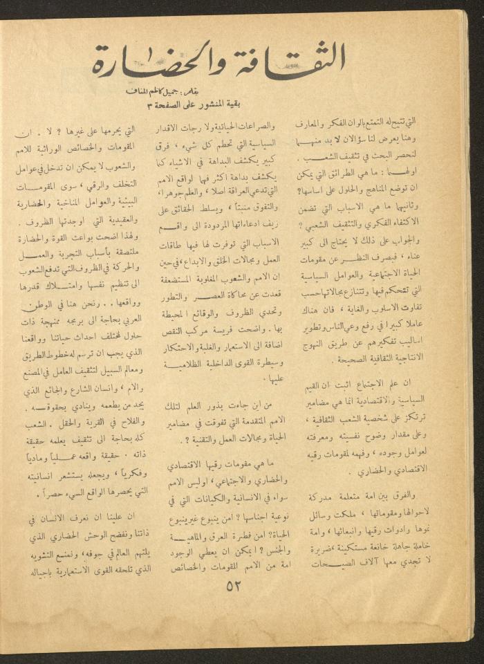 العدد الرابع من مجلة الأفق الجديد، آذار 1964
