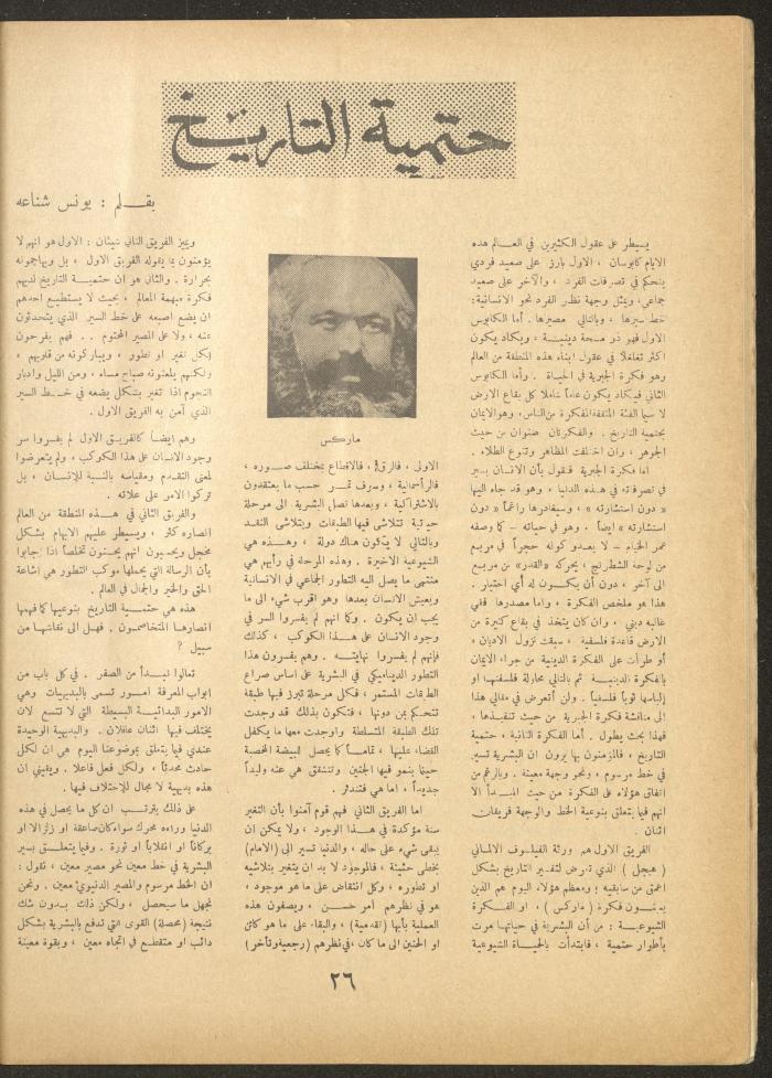 Issue 3 of al-Ofuq al-Jadeed Magazine, January 1963