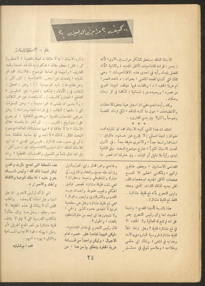 Issue 3 of al-Ofuq al-Jadeed Magazine, January 1963