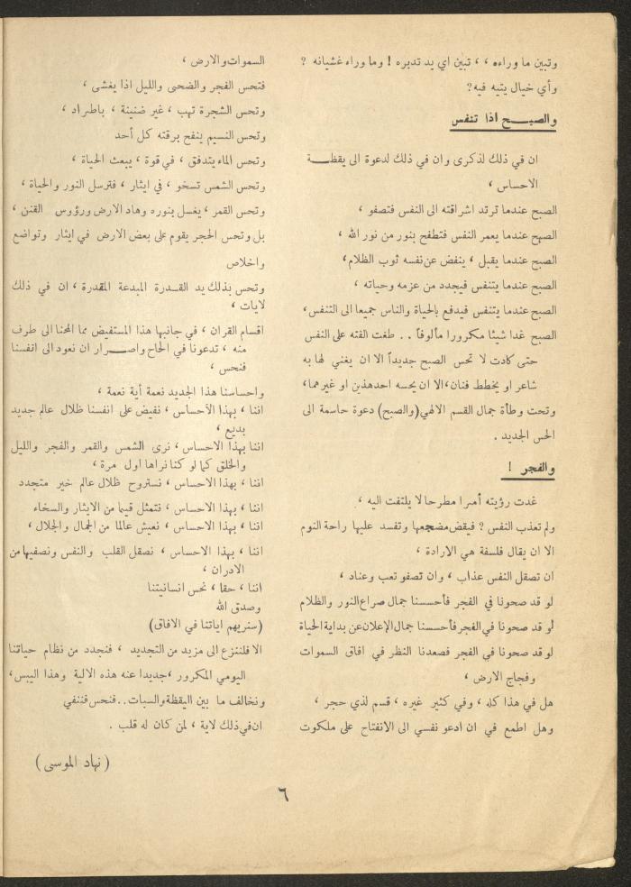 العدد الرابع من مجلة الأفق الجديد، آذار 1964
