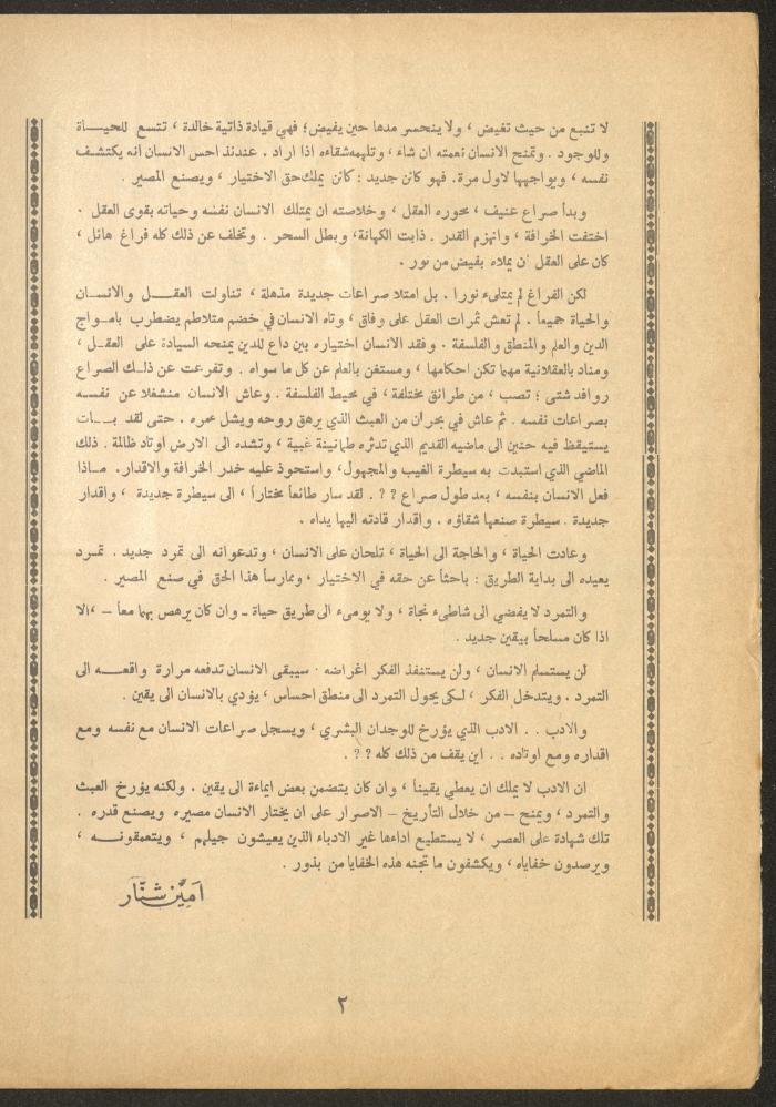 Issue 3 of al-Ofuq al-Jadeed Magazine, January 1963