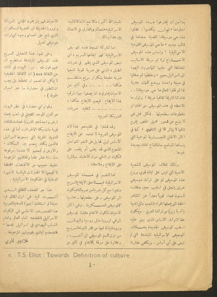 العدد الرابع من مجلة الأفق الجديد، آذار 1964
