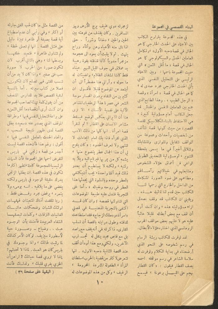 Issue 3 of al-Ofuq al-Jadeed Magazine, January 1963