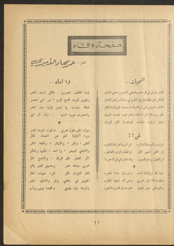 Issue 3 of al-Ofuq al-Jadeed Magazine, January 1963