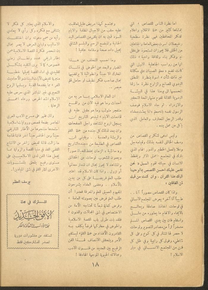 Issue 3 of al-Ofuq al-Jadeed Magazine, January 1963
