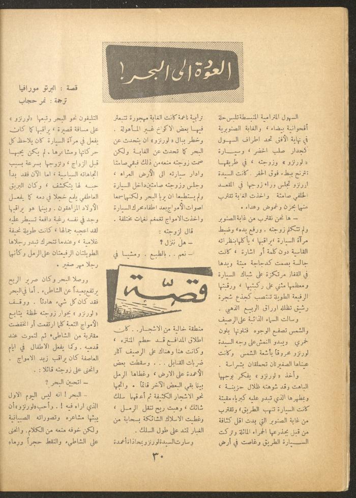 Issue 3 of al-Ofuq al-Jadeed Magazine, January 1963