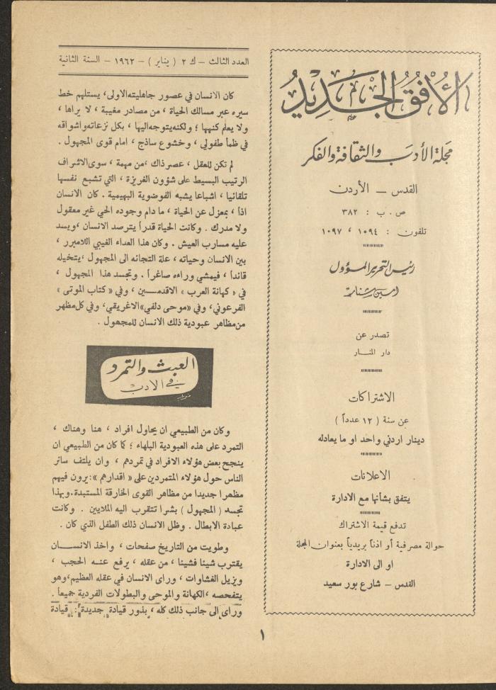 Issue 3 of al-Ofuq al-Jadeed Magazine, January 1963