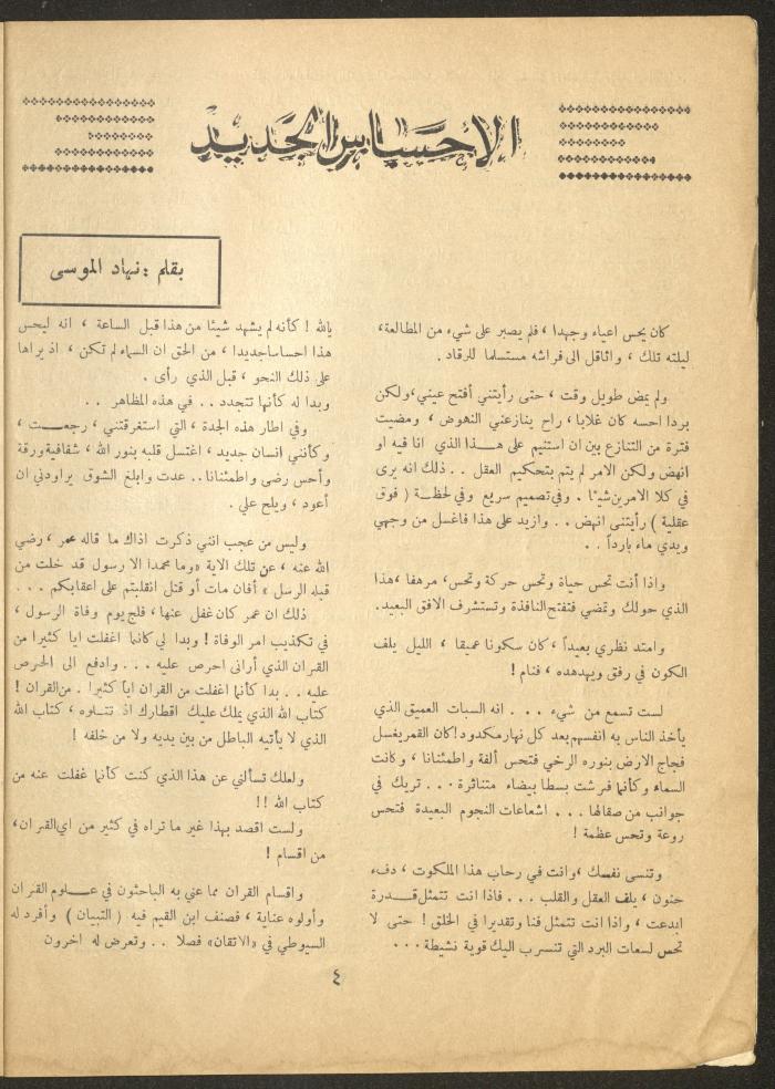 العدد الرابع من مجلة الأفق الجديد، آذار 1964
