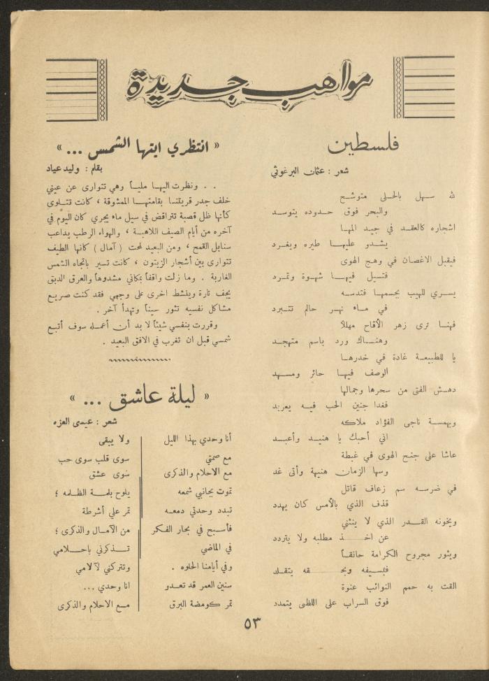 Issue 9 of al-Ofuq al-Jadeed Magazine, July 1963