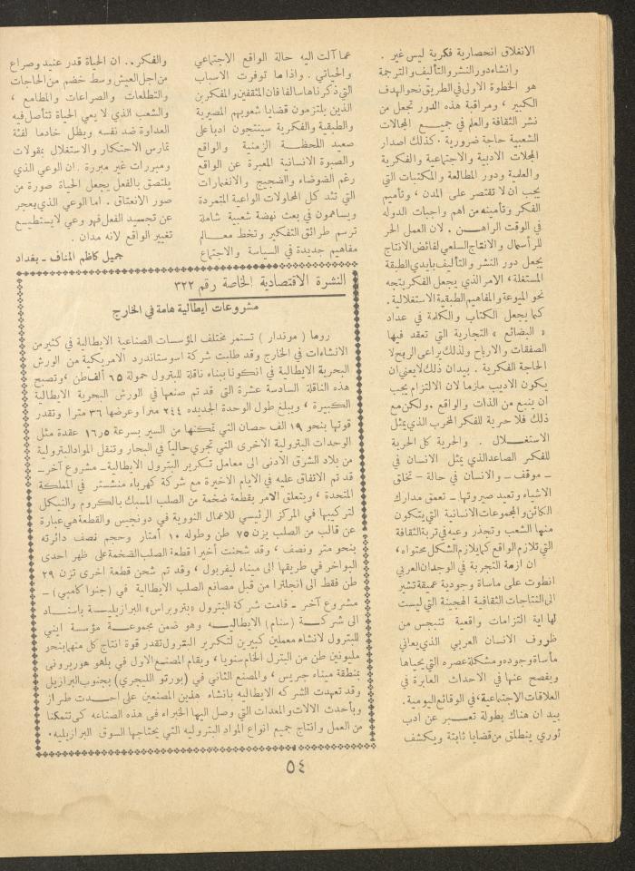 العدد الرابع من مجلة الأفق الجديد، آذار 1964
