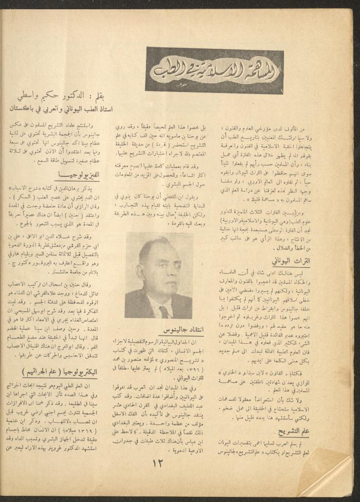 Issue 3 of al-Ofuq al-Jadeed Magazine, January 1963
