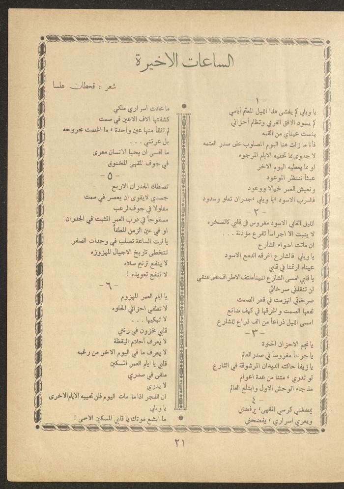 Issue 3 of al-Ofuq al-Jadeed Magazine, January 1963