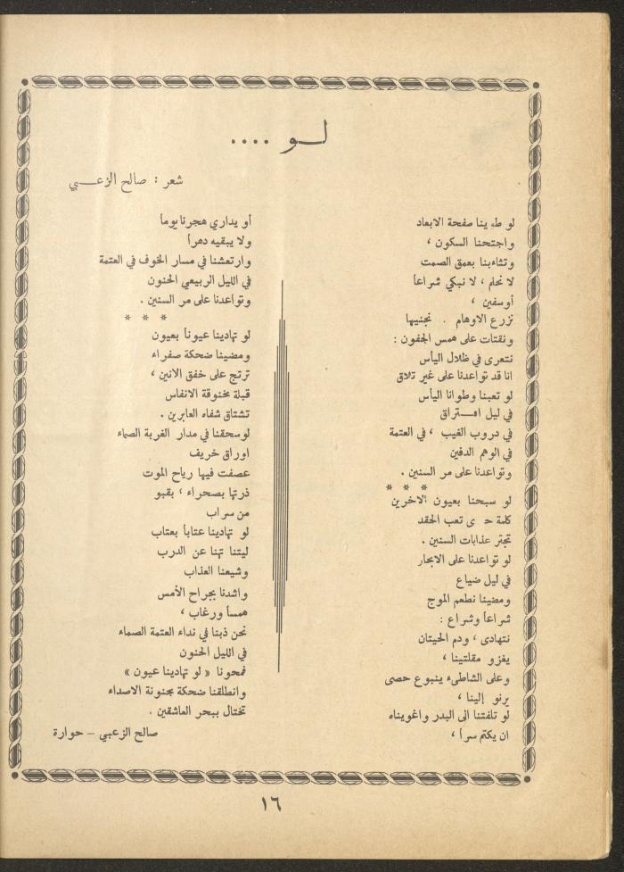 Issue 3 of al-Ofuq al-Jadeed Magazine, January 1963