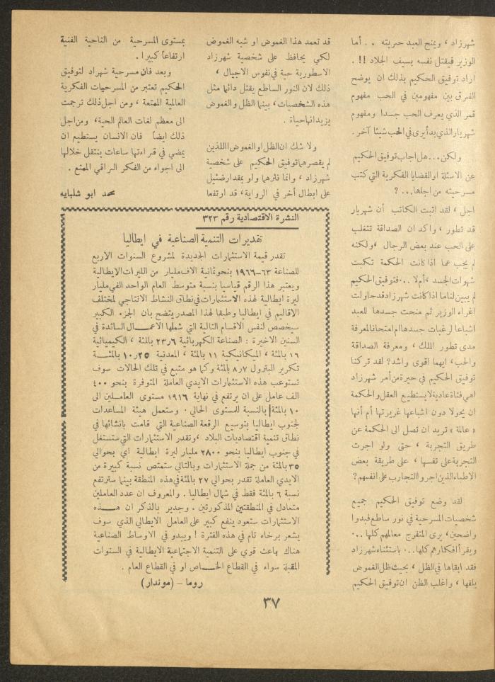 العدد الرابع من مجلة الأفق الجديد، آذار 1964
