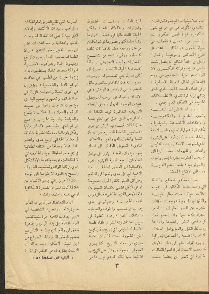 العدد الرابع من مجلة الأفق الجديد، آذار 1964
