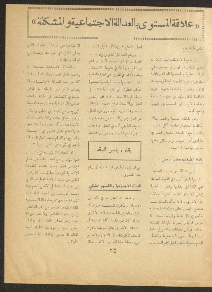 العدد الرابع من مجلة الأفق الجديد، آذار 1964
