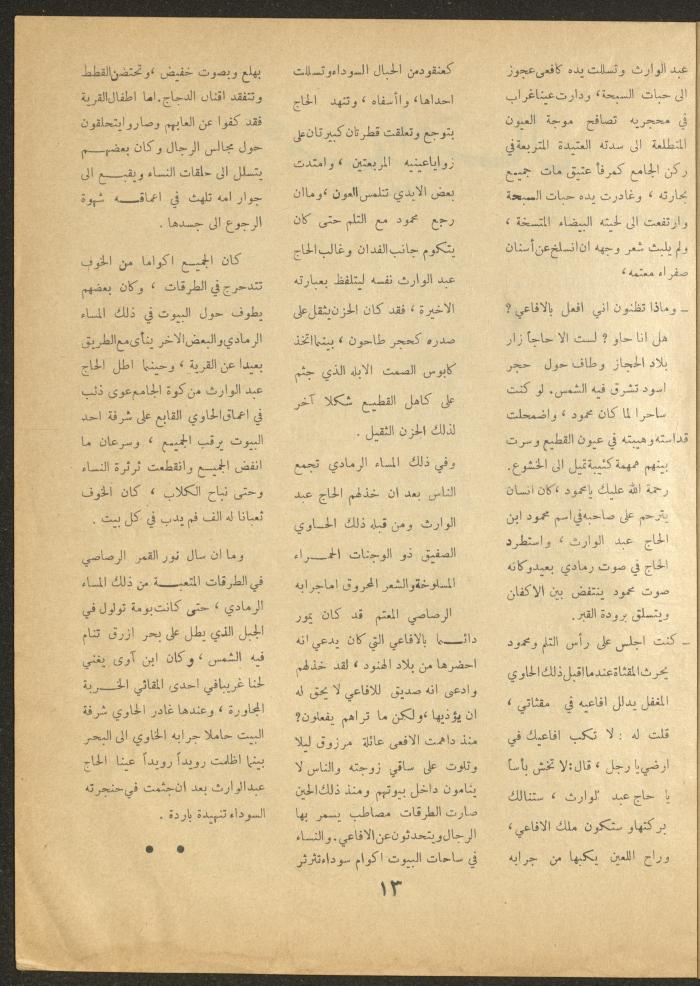 العدد الرابع من مجلة الأفق الجديد، آذار 1964
